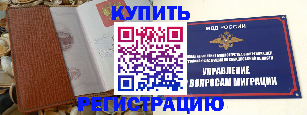 временная регистрация надежно в Байкальске