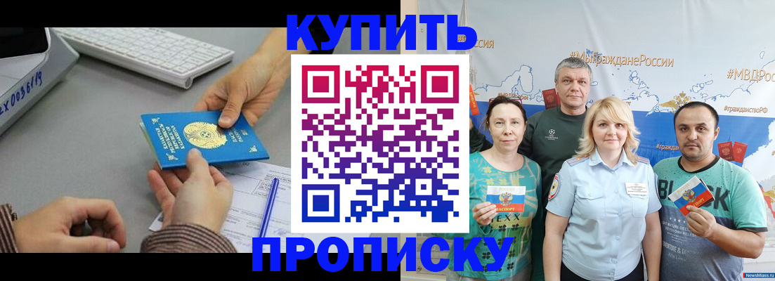 прописка в Байкальске