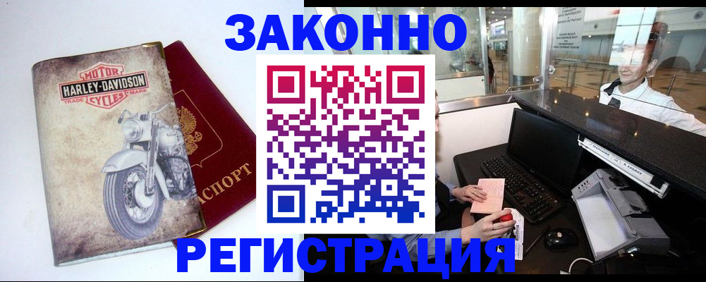 прописка 2025 в Байкальске