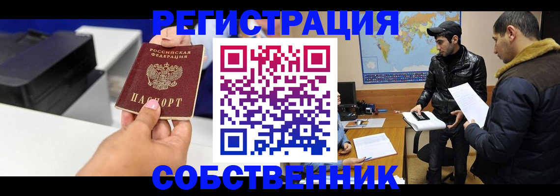 временная регистрация надежно в Байкальске