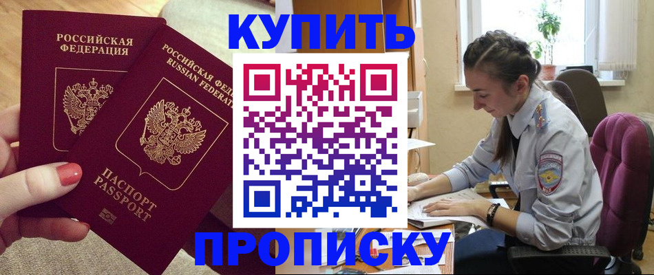 временная регистрация поиск в Байкальске