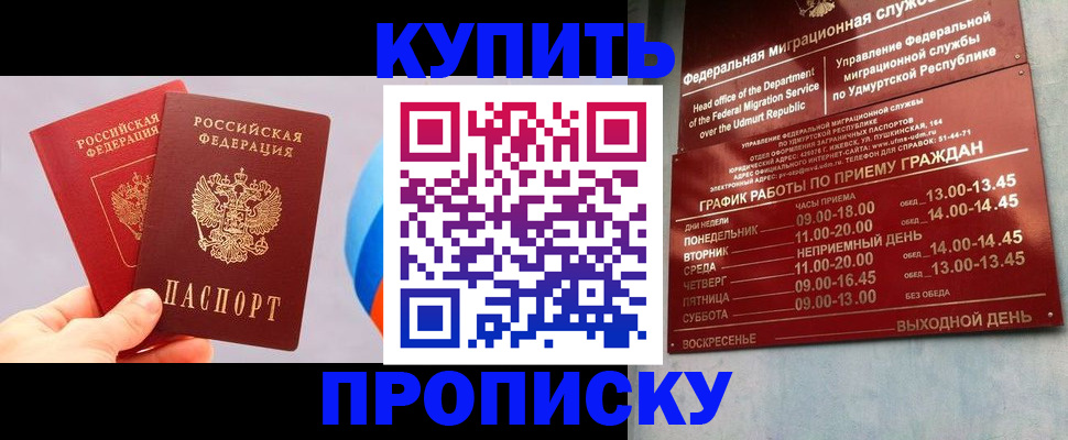 временная регистрация для школы в Байкальске