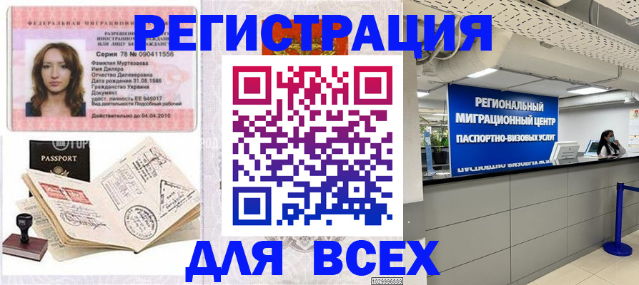 купить прописку в Байкальске