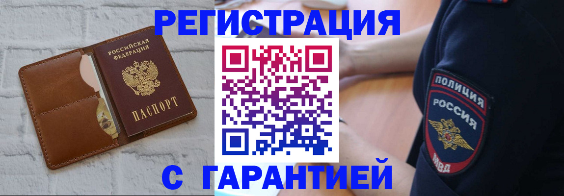 регистрация в Байкальске