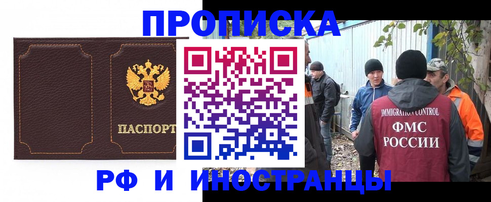 временная регистрация 2025 в Байкальске
