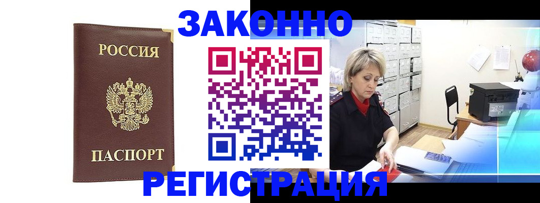 временная регистрация 2025 в Байкальске