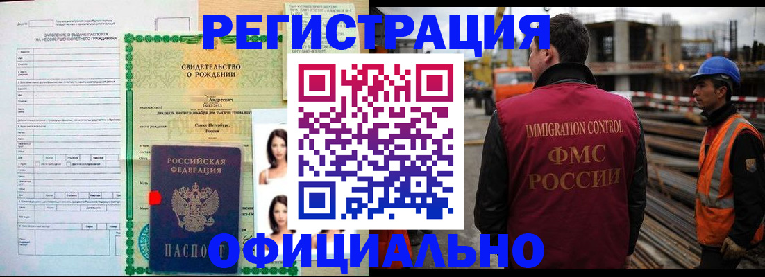 прописка гарантия в Байкальске