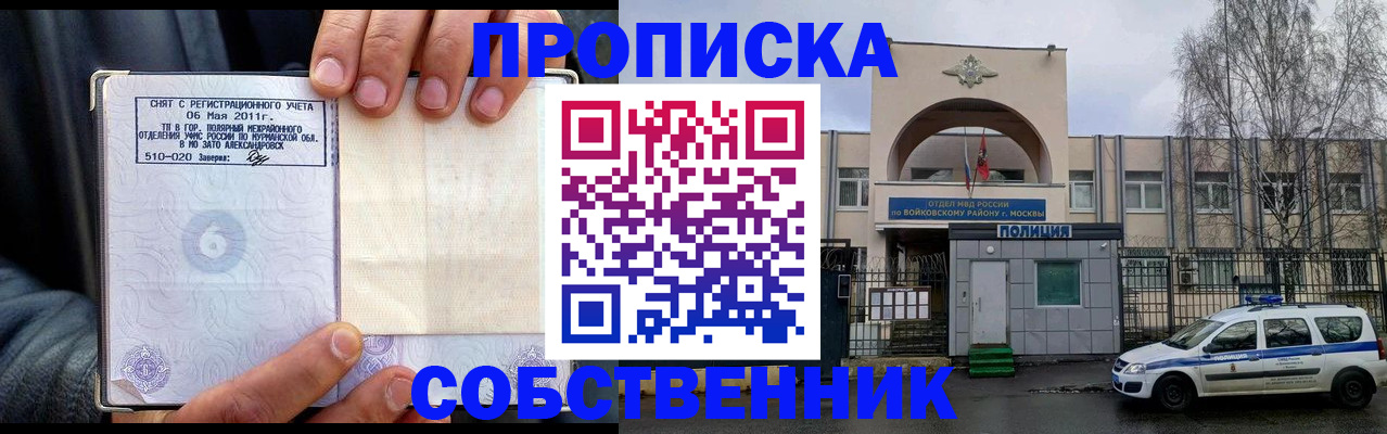 временная регистрация недорого в Байкальске