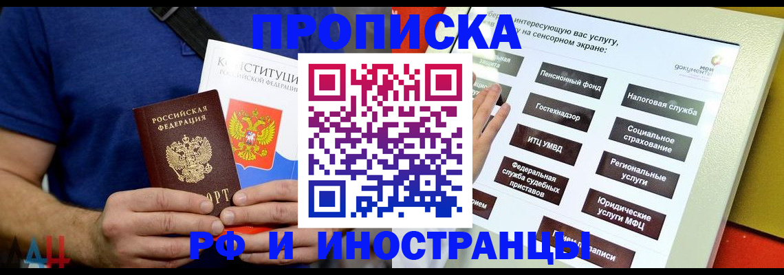 временная регистрация в квартире в Байкальске