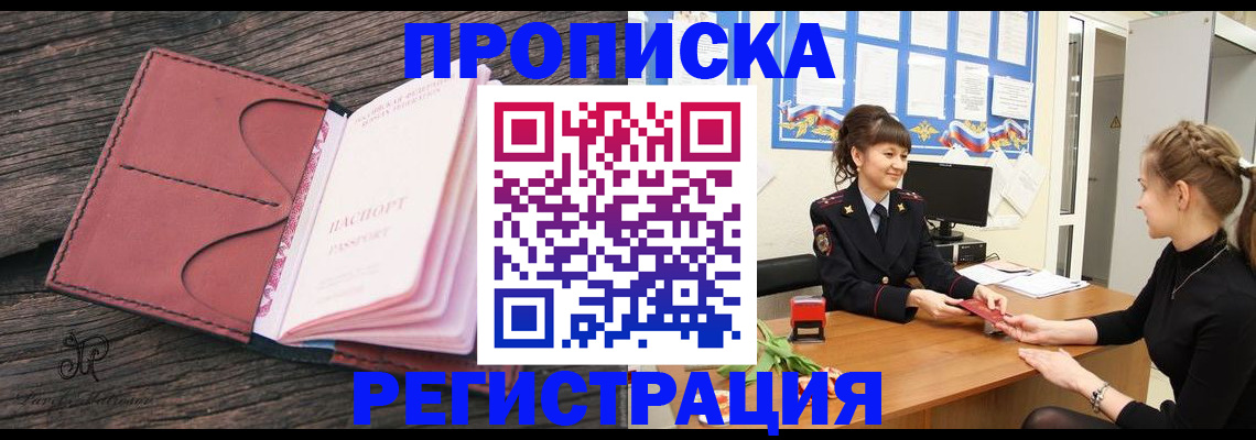 прописка от собственника в Байкальске